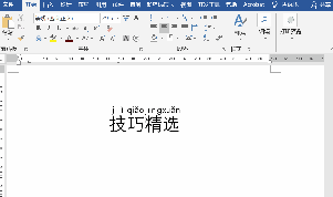 word怎么打拼音？Word文檔打拼音的方法