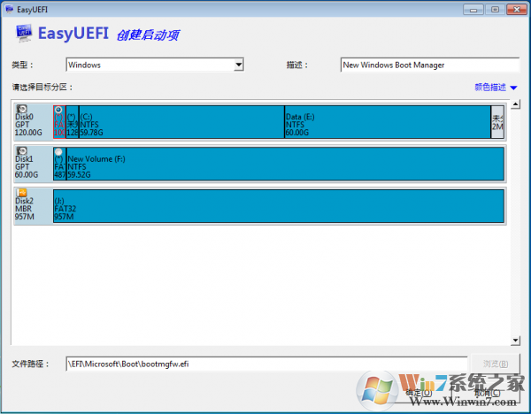 EasyUEFI最新版(UEFI啟動(dòng)項(xiàng)+分區(qū)管理) v4.2中文專業(yè)版