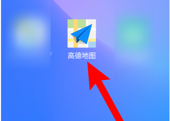 高德地圖怎樣開啟探路模式？高德地圖探路模式開啟方法