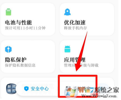 小米手機(jī)紅包助手怎么開啟？小米手機(jī)紅包助手開啟方法