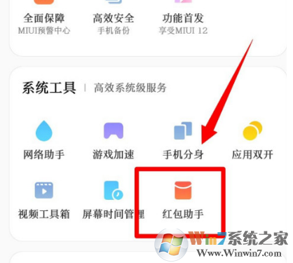 小米手機(jī)紅包助手怎么開啟？小米手機(jī)紅包助手開啟方法