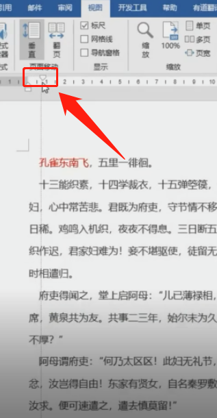 Word文章段落開頭怎么設置？Word文章段落開頭設置方法