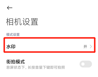 小米手機照片怎樣取消水印？小米手機照片水印取消方法