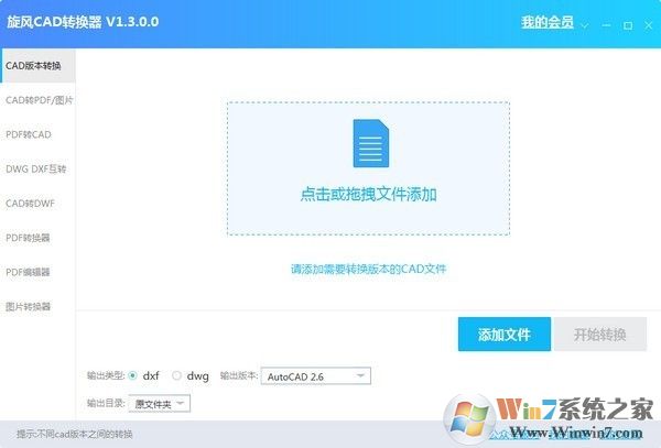 旋風(fēng)CAD轉(zhuǎn)換器破解版|旋風(fēng)CAD轉(zhuǎn)換器 v2.4.0免費版