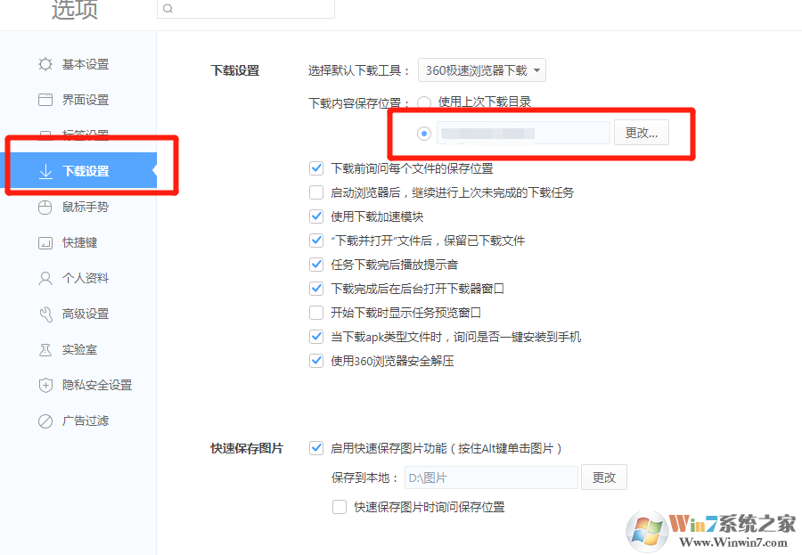 360瀏覽器下載內(nèi)容保存位置怎樣更改？