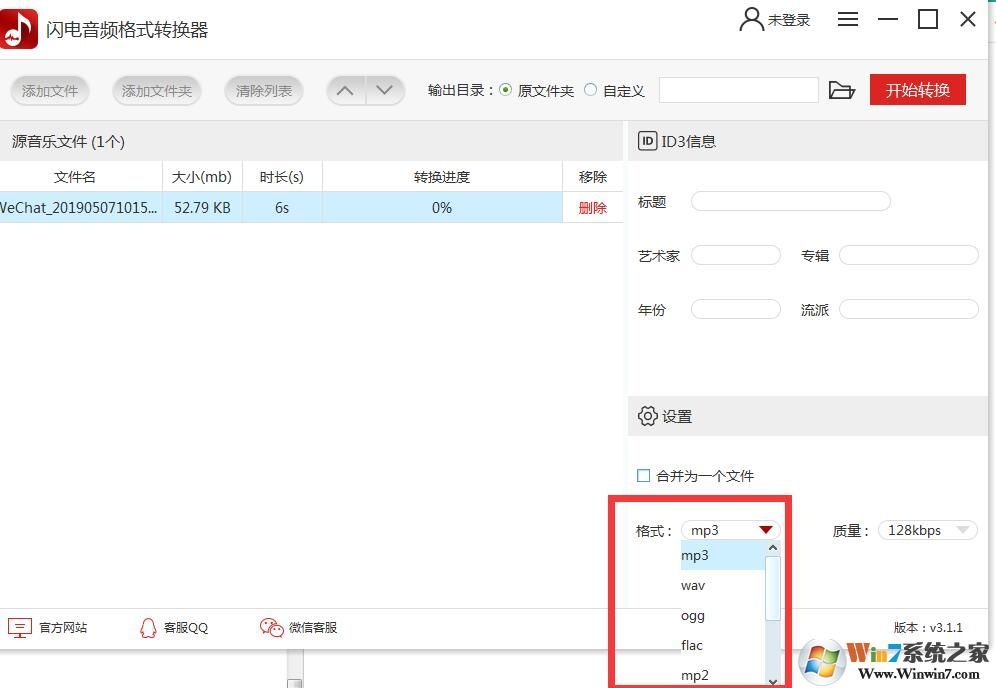 閃電音頻格式轉(zhuǎn)換器怎么用？閃電音頻格式轉(zhuǎn)換器使用方法