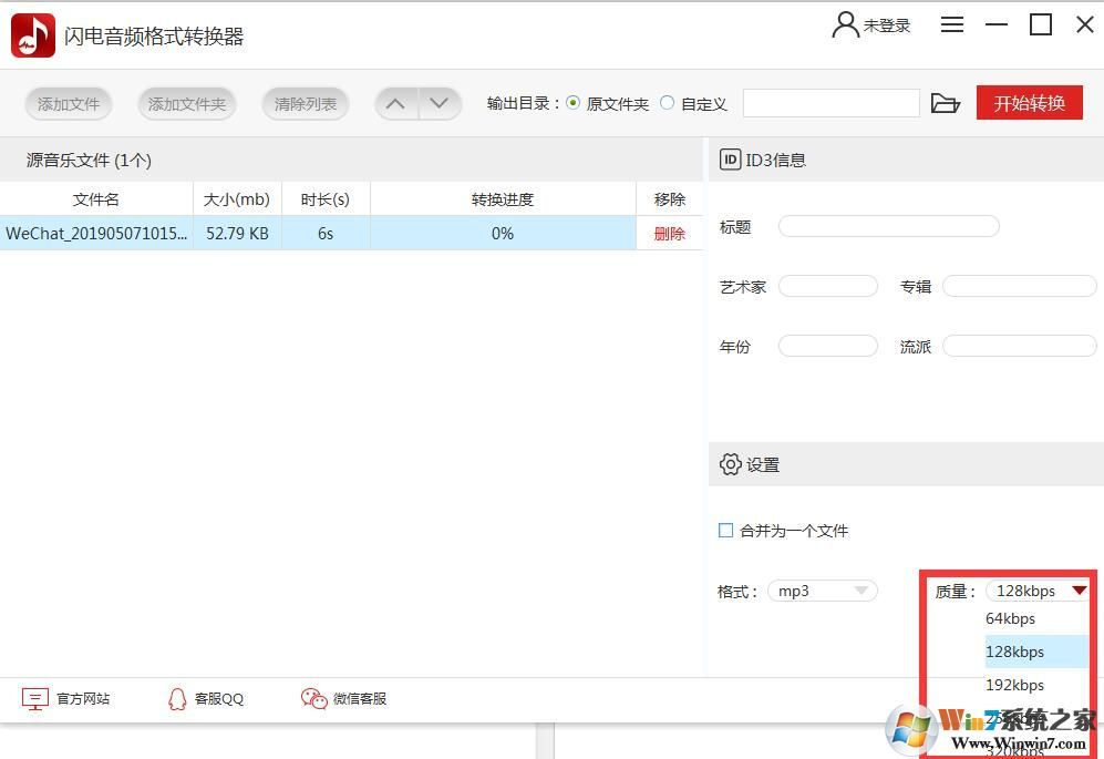 閃電音頻格式轉(zhuǎn)換器怎么用？閃電音頻格式轉(zhuǎn)換器使用方法