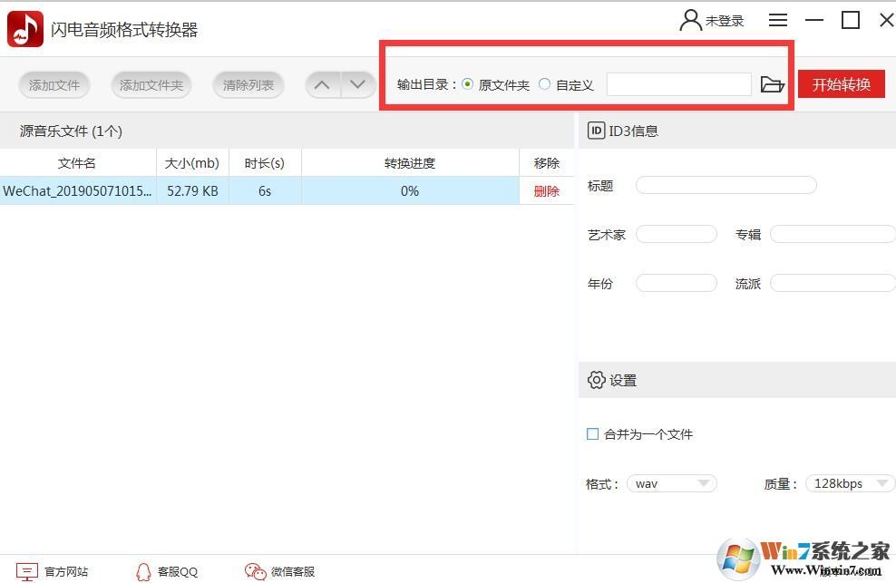 閃電音頻格式轉(zhuǎn)換器怎么用？閃電音頻格式轉(zhuǎn)換器使用方法