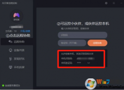 向日葵遠(yuǎn)程控制怎樣發(fā)起遠(yuǎn)程協(xié)助？