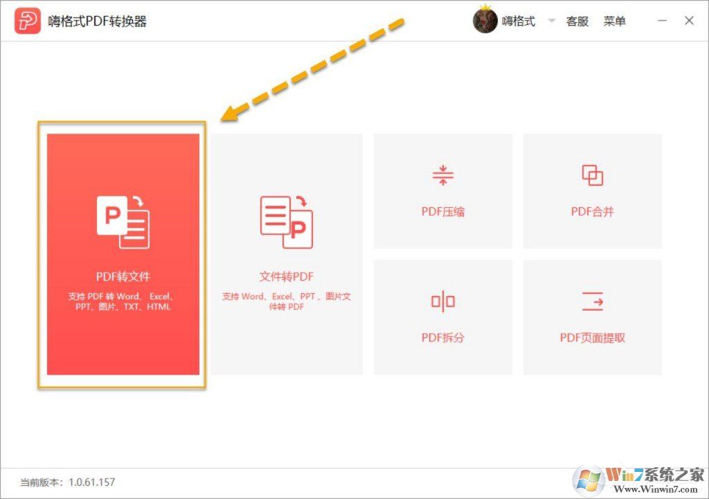 嗨格式PDF轉(zhuǎn)換器怎么把PDF轉(zhuǎn)換成Html？