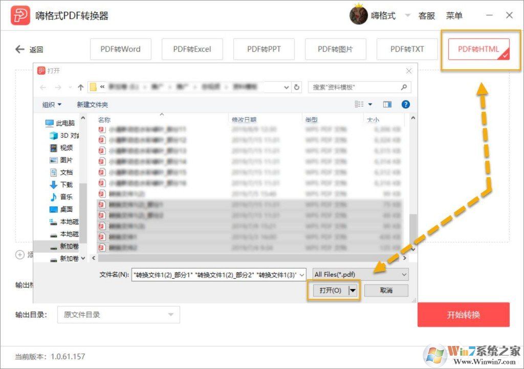 嗨格式PDF轉(zhuǎn)換器怎么把PDF轉(zhuǎn)換成Html？