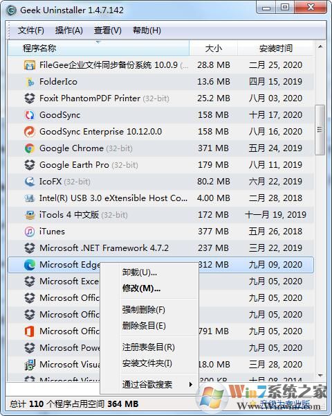 Win10新版Edge瀏覽器卸載工具 v1.0綠色版