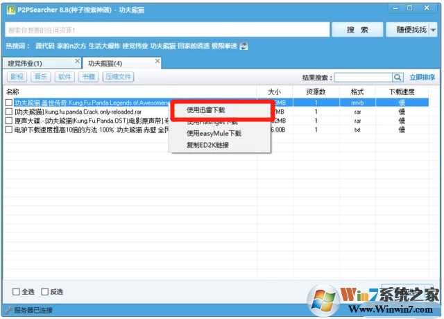 p2p種子搜索神器怎么用？p2p種子搜索神器使用方法