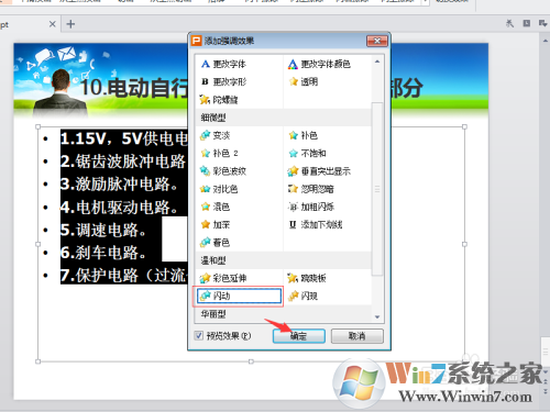 PPT文字連續(xù)閃爍怎么制作？PPT文字連續(xù)閃爍制作方法
