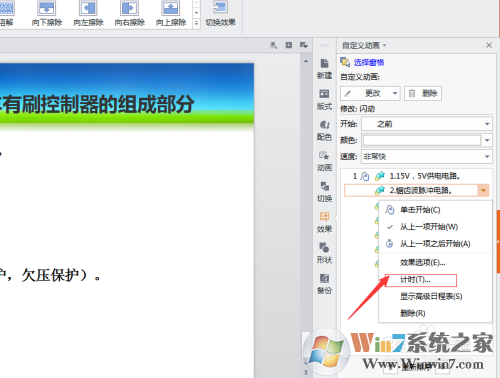 PPT文字連續(xù)閃爍怎么制作？PPT文字連續(xù)閃爍制作方法