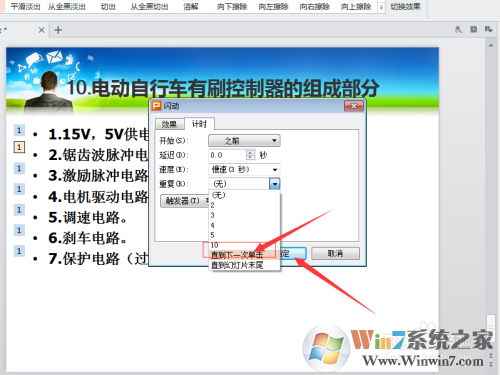 PPT文字連續(xù)閃爍怎么制作？PPT文字連續(xù)閃爍制作方法