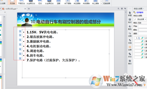 PPT文字連續(xù)閃爍怎么制作？PPT文字連續(xù)閃爍制作方法