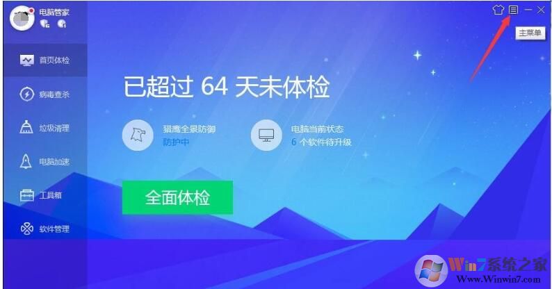 QQ安全管家怎樣開(kāi)啟極簡(jiǎn)模式？QQ安全管家極簡(jiǎn)模式開(kāi)啟方法