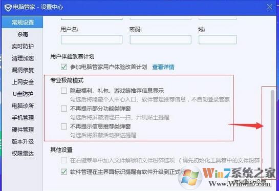 QQ安全管家怎樣開(kāi)啟極簡(jiǎn)模式？QQ安全管家極簡(jiǎn)模式開(kāi)啟方法