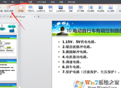 PPT文字連續(xù)閃爍怎么制作？PPT文字連續(xù)閃爍制作方法