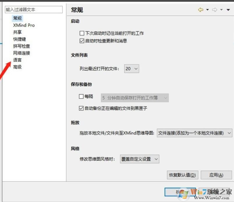 Xmind思維導圖語言怎么設(shè)置？Xmind思維導圖語言設(shè)置方法