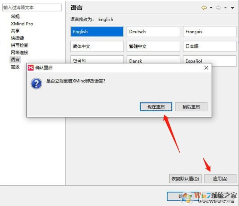 Xmind思維導圖語言怎么設(shè)置？Xmind思維導圖語言設(shè)置方法