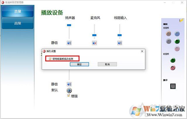 Win10揚(yáng)聲器未插入怎么解決？揚(yáng)聲器顯示未插入解決方案