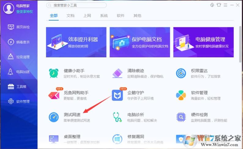 QQ安全管家怎么測(cè)試網(wǎng)速？QQ安全管家測(cè)試網(wǎng)速方法