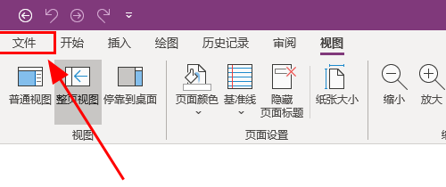 OneNote怎樣設(shè)置默認(rèn)字體？OneNote設(shè)置默認(rèn)字體的方法