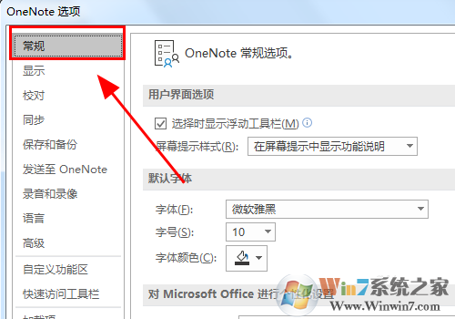 OneNote怎樣設(shè)置默認(rèn)字體？OneNote設(shè)置默認(rèn)字體的方法