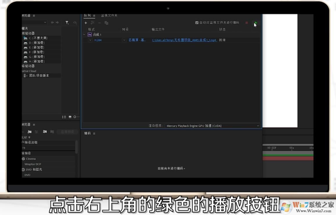 AE怎樣導(dǎo)出MP4格式視頻？AE導(dǎo)出MP4格式視頻方法