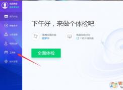 QQ安全管家怎么測試網(wǎng)速？QQ安全管家測試網(wǎng)速方法