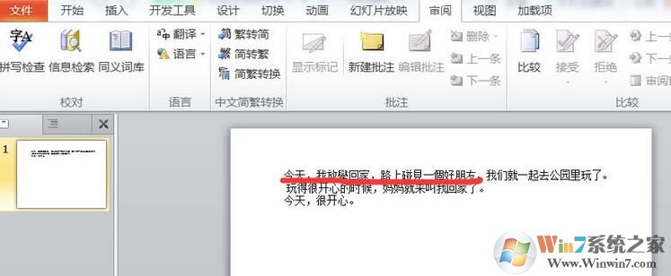 PPT簡(jiǎn)體字和繁體字怎樣轉(zhuǎn)換？PPT簡(jiǎn)體字和繁體字轉(zhuǎn)換方法
