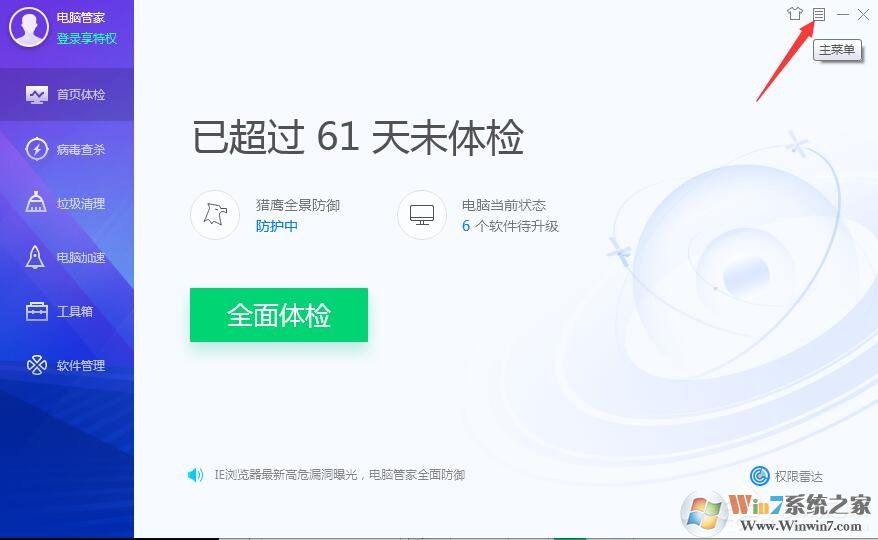 騰訊電腦管家怎樣設置自動清理垃圾？騰訊電腦管家設置自動清理垃圾方法