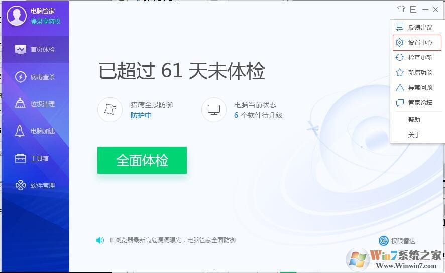 騰訊電腦管家怎樣設置自動清理垃圾？騰訊電腦管家設置自動清理垃圾方法