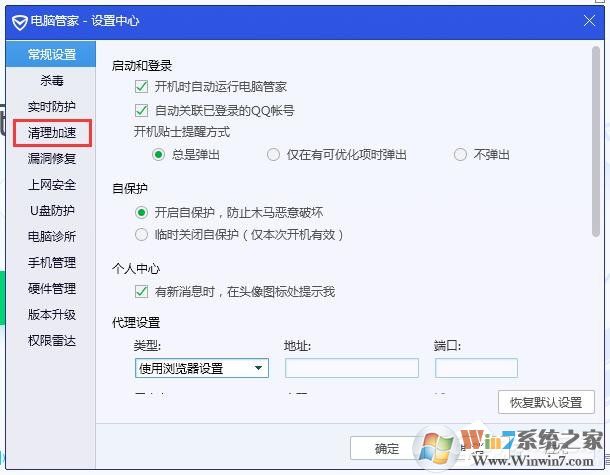 騰訊電腦管家怎樣設置自動清理垃圾？騰訊電腦管家設置自動清理垃圾方法