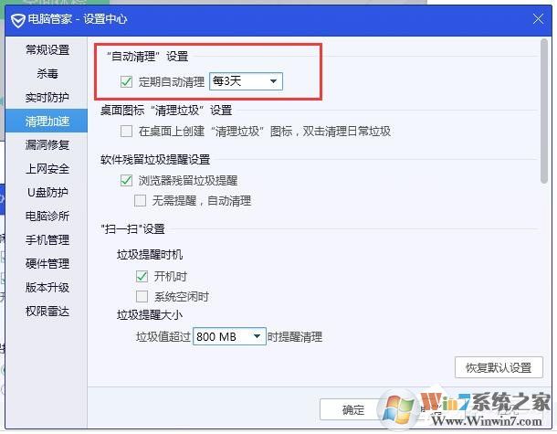 騰訊電腦管家怎樣設置自動清理垃圾？騰訊電腦管家設置自動清理垃圾方法