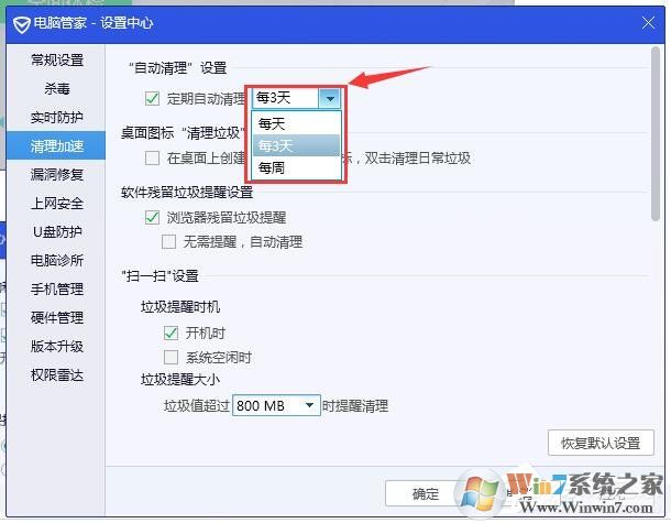 騰訊電腦管家怎樣設置自動清理垃圾？騰訊電腦管家設置自動清理垃圾方法