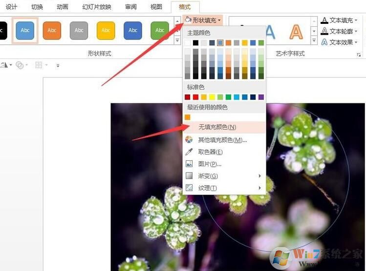 PPT怎樣設(shè)置圖片形狀？PPT自定義圖片形狀方法