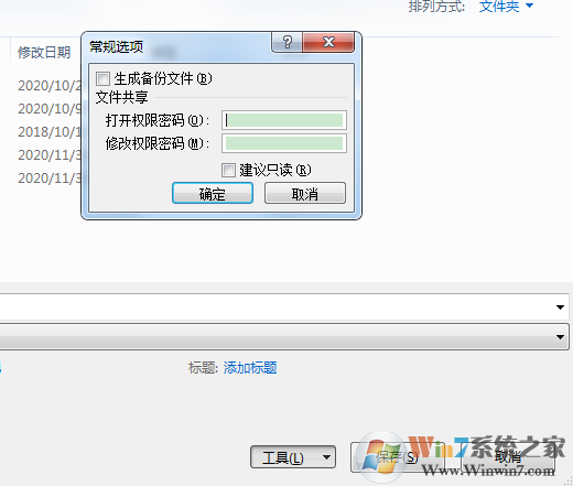 怎樣給Excel文件設(shè)置密碼？Excel文件設(shè)置密碼方法