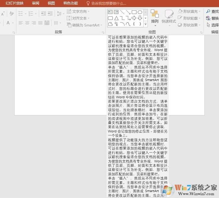 PPT怎樣縮排文字？PPT自動縮排文字方法