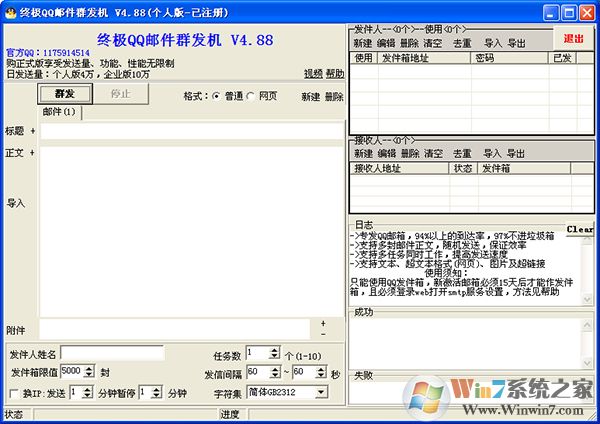 QQ群發(fā)軟件下載_終極QQ群發(fā)器破解版【親測(cè)可用】
