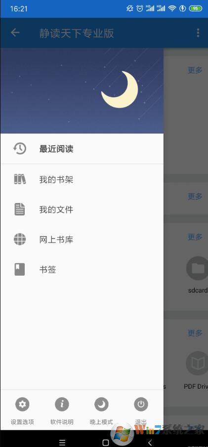 靜讀天下專業(yè)版(已付費破解)安卓版