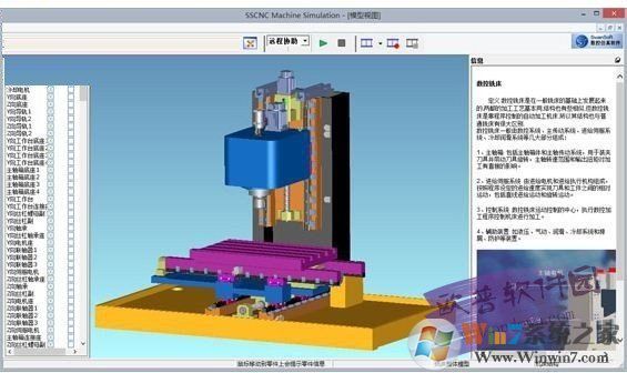 斯沃數(shù)控機床維修仿真軟件 v1.35免費版