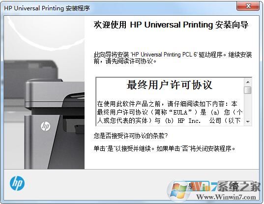HP3050打印機驅(qū)動下載(Win7/win10)官方版