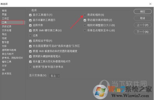 PS軟件怎么設置鼠標滾輪放大？