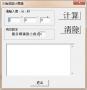 三角函數(shù)計算器下載|三角函數(shù)計算工具 v1.0綠色版