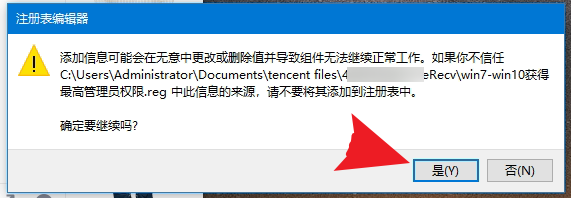 Win10獲取超級管理員權限注冊表reg