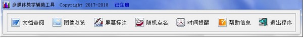 多媒體教學(xué)輔助工具