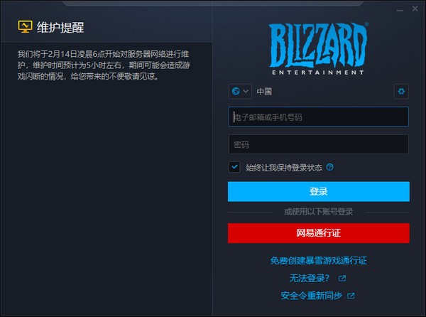 暴雪戰(zhàn)網客戶端下載|暴雪戰(zhàn)網游戲平臺 v2021官方版
